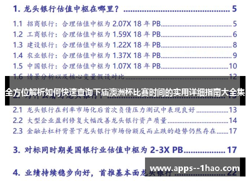 全方位解析如何快速查询下庙澳洲杯比赛时间的实用详细指南大全集