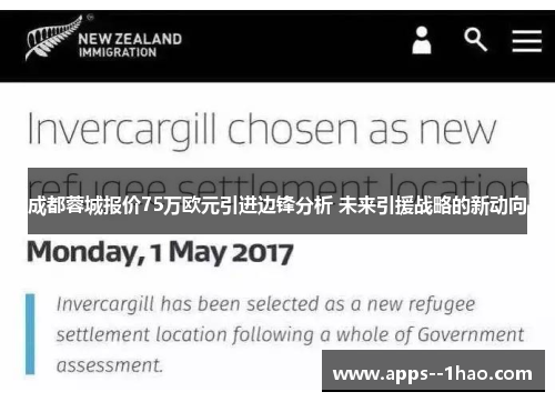成都蓉城报价75万欧元引进边锋分析 未来引援战略的新动向