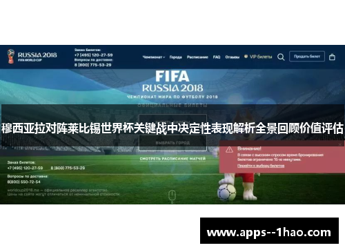 穆西亚拉对阵莱比锡世界杯关键战中决定性表现解析全景回顾价值评估