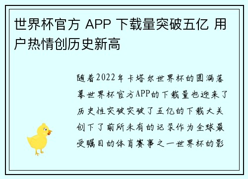 世界杯官方 APP 下载量突破五亿 用户热情创历史新高