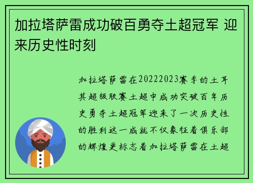 加拉塔萨雷成功破百勇夺土超冠军 迎来历史性时刻