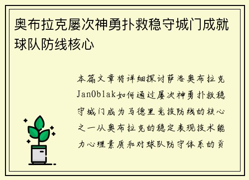 奥布拉克屡次神勇扑救稳守城门成就球队防线核心