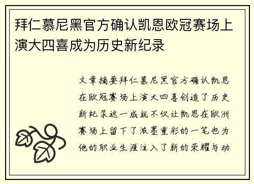 拜仁慕尼黑官方确认凯恩欧冠赛场上演大四喜成为历史新纪录