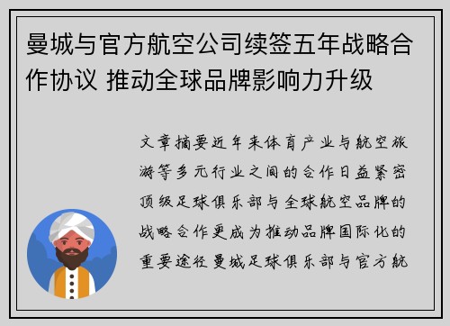 曼城与官方航空公司续签五年战略合作协议 推动全球品牌影响力升级