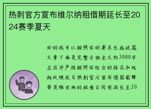 热刺官方宣布维尔纳租借期延长至2024赛季夏天