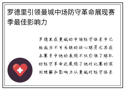 罗德里引领曼城中场防守革命展现赛季最佳影响力