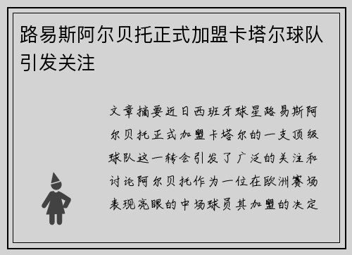 路易斯阿尔贝托正式加盟卡塔尔球队引发关注